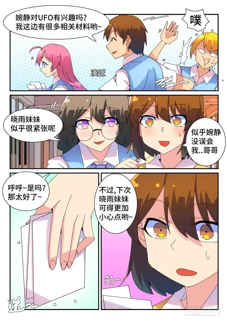 脱团大作战 58.决心 第8页