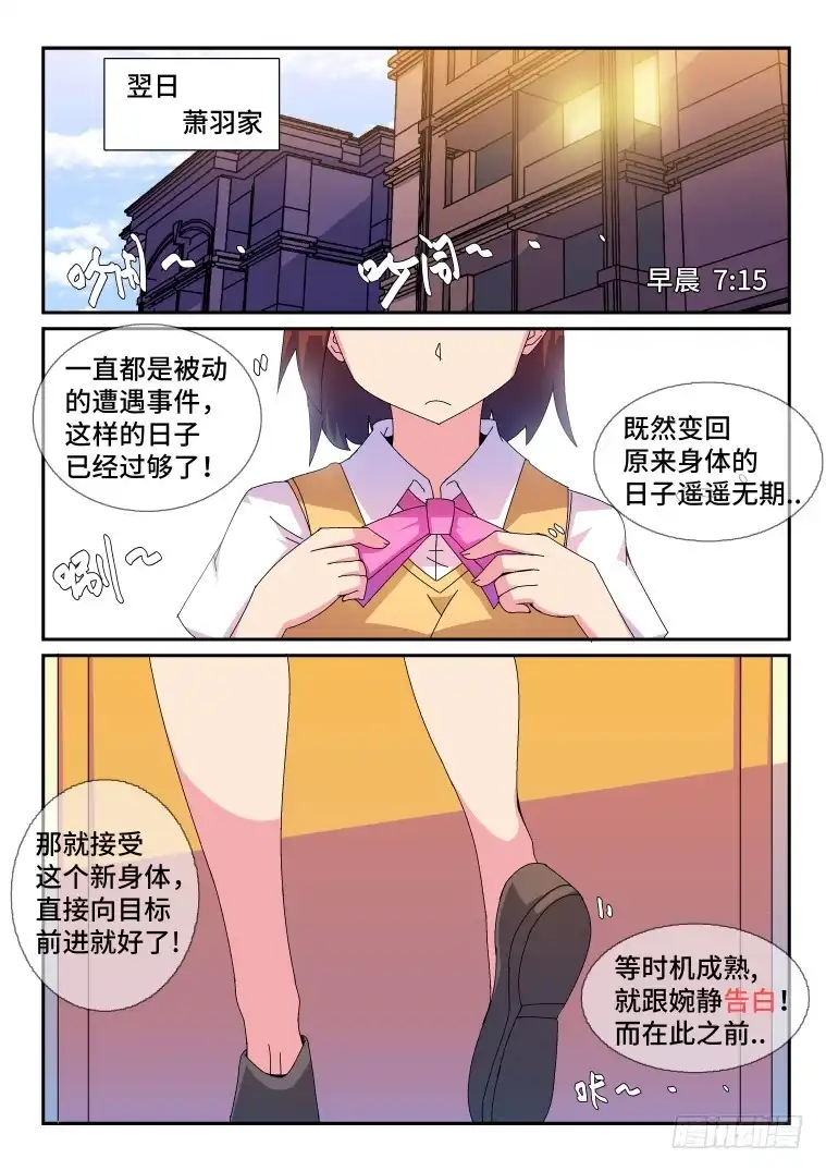 脱团大作战 58.决心 第10页