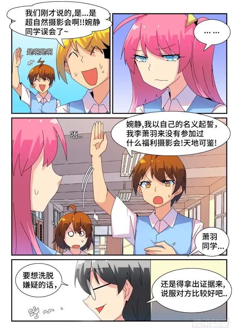 脱团大作战 58.决心 第5页