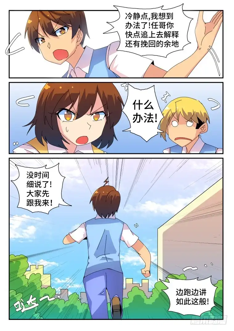 脱团大作战 58.决心 第3页