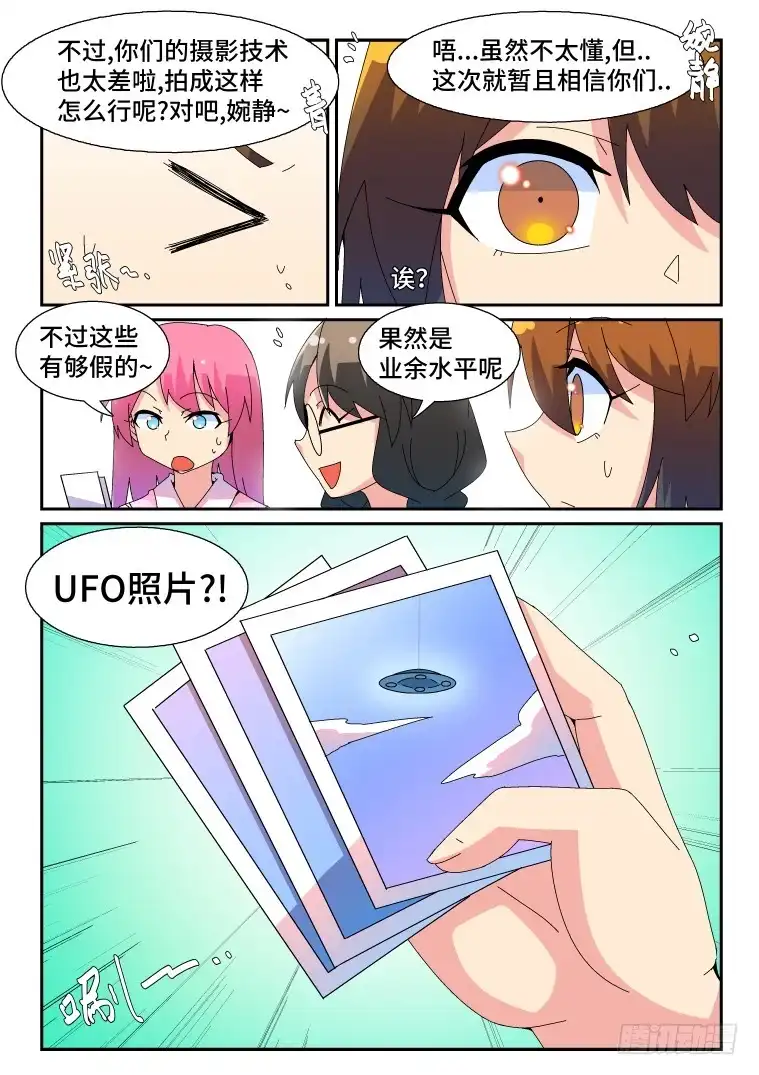 脱团大作战 58.决心 第7页