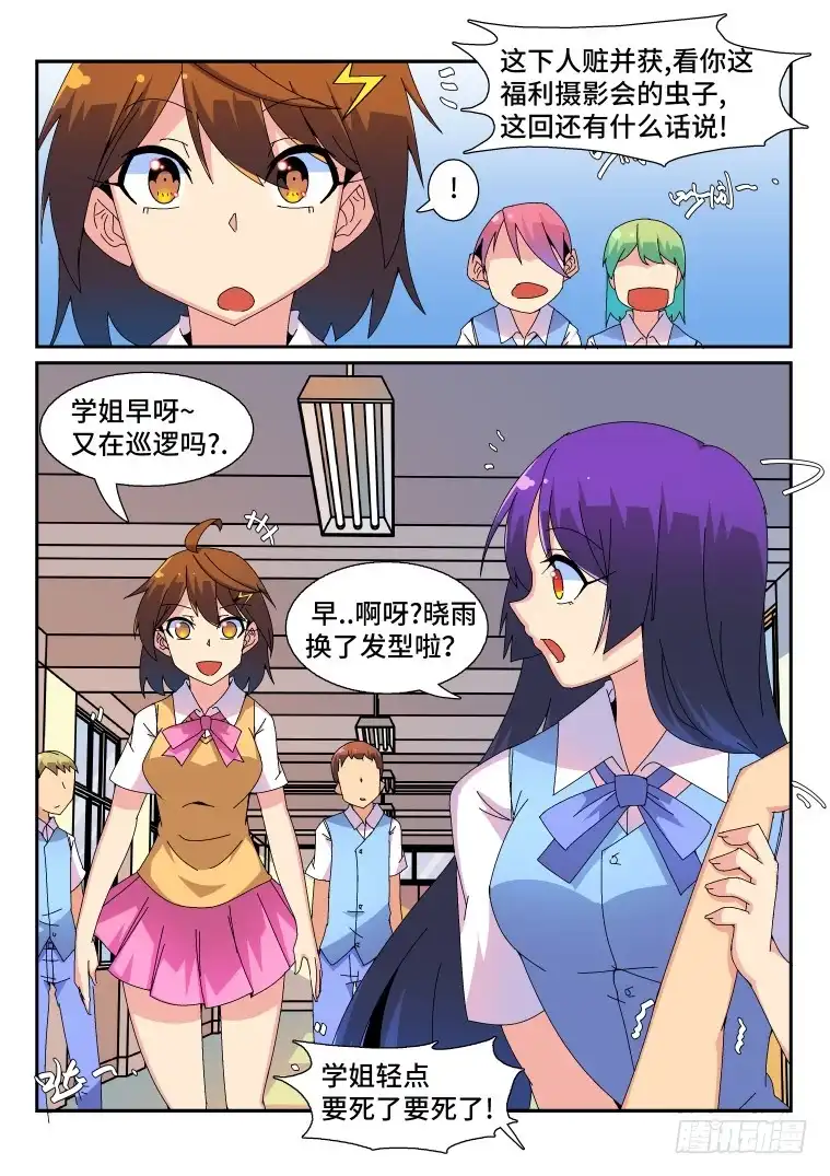 脱团大作战 59.不速之客？（上） 第2页