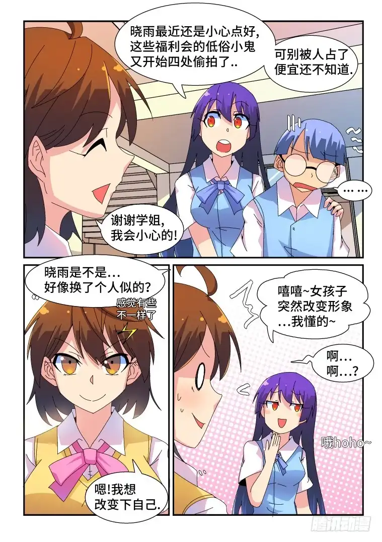脱团大作战 59.不速之客？（上） 第3页