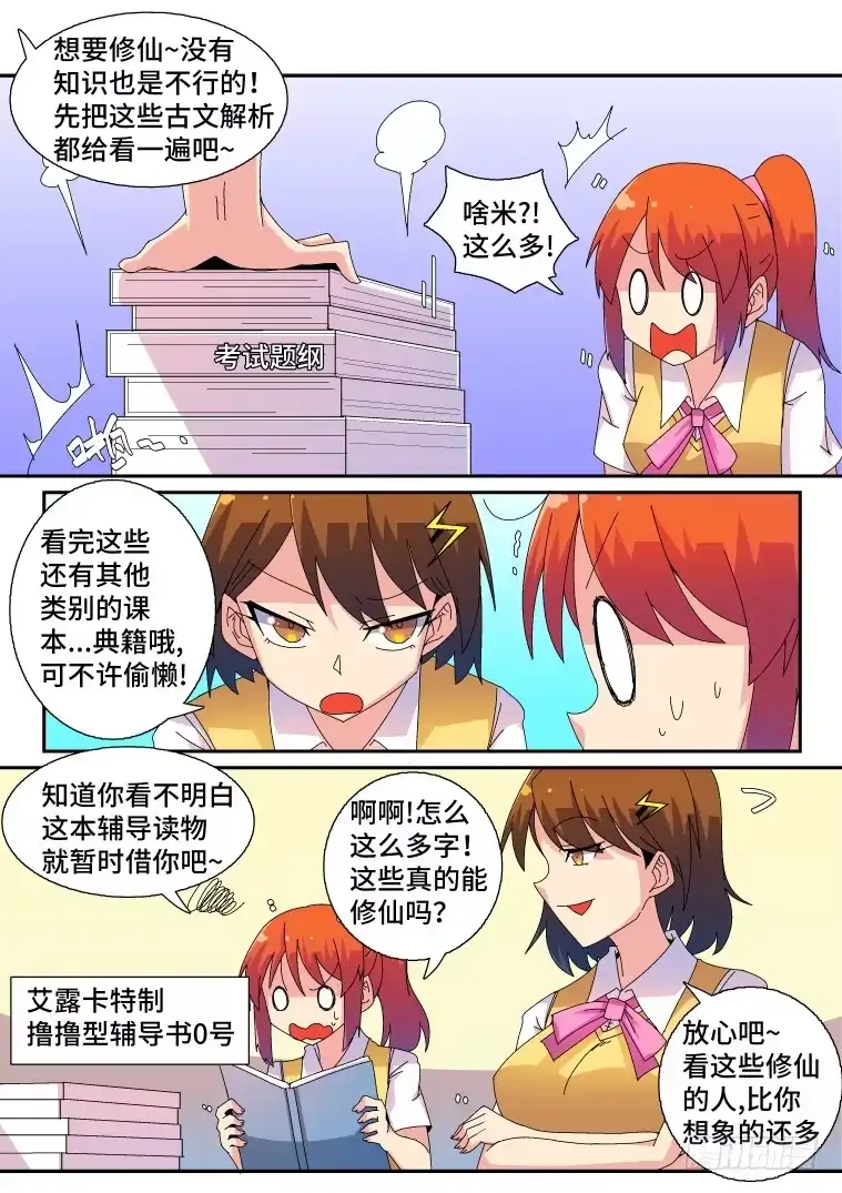 脱团大作战 59.不速之客？（上） 第5页