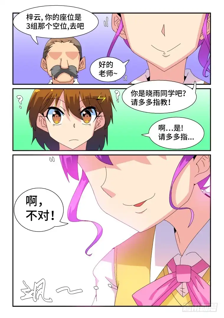 脱团大作战 59.不速之客？（上） 第8页