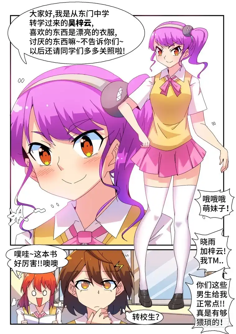 脱团大作战 59.不速之客？（上） 第7页
