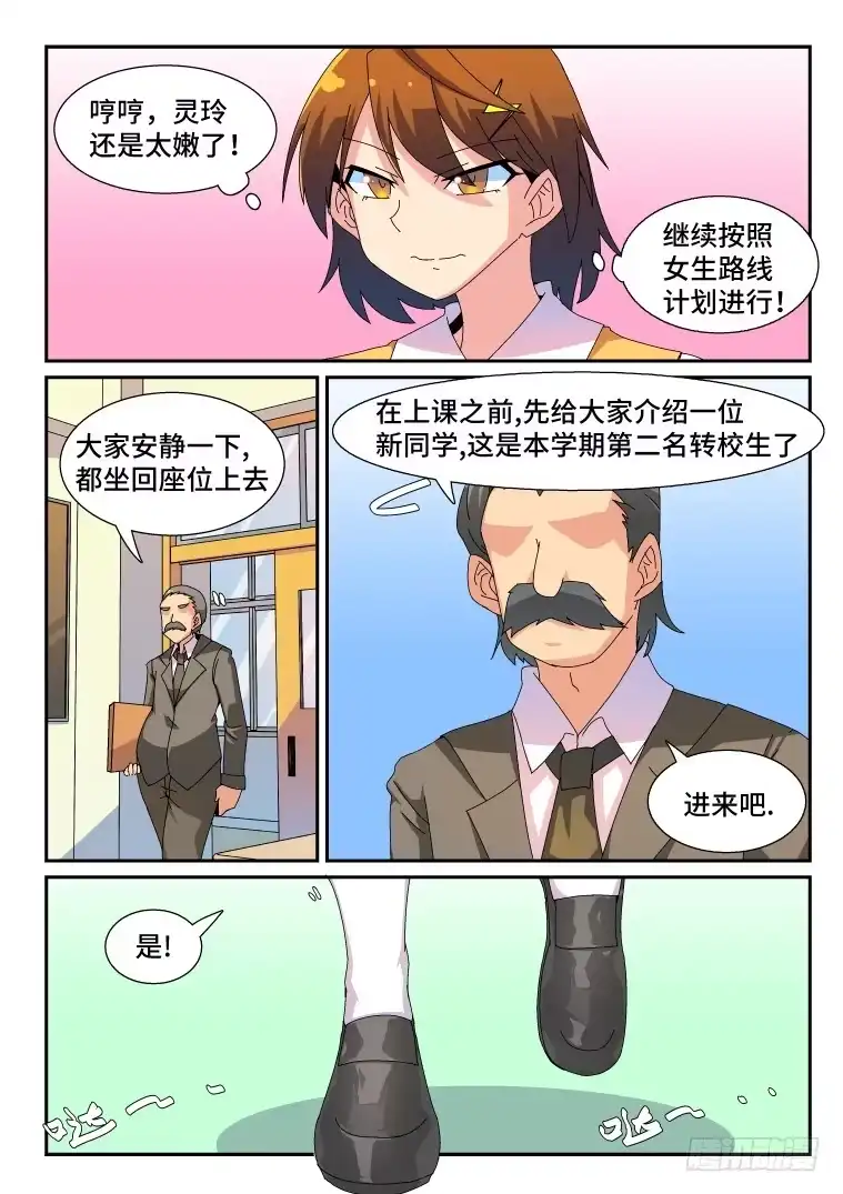 脱团大作战 59.不速之客？（上） 第6页