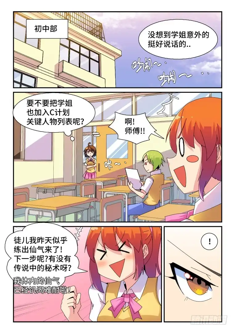 脱团大作战 59.不速之客？（上） 第4页
