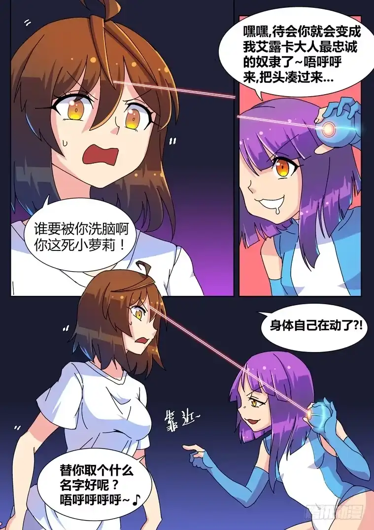 脱团大作战 6.第三类接触？ 第10页