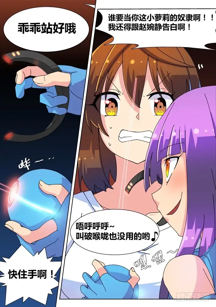 脱团大作战 6.第三类接触？ 第12页
