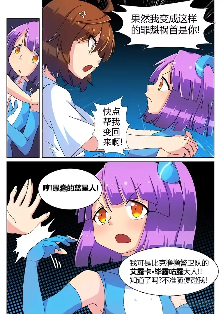 脱团大作战 6.第三类接触？ 第3页