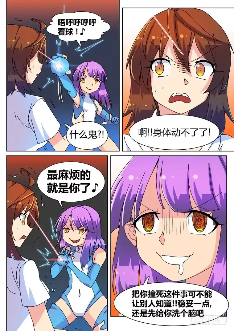 脱团大作战 6.第三类接触？ 第9页