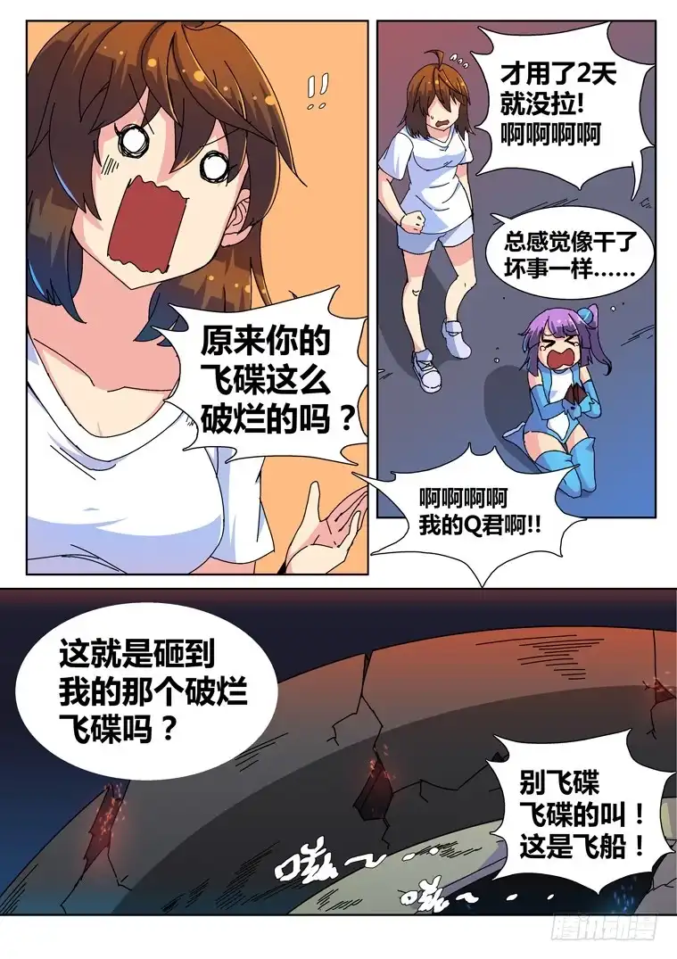 脱团大作战 6.第三类接触？ 第7页