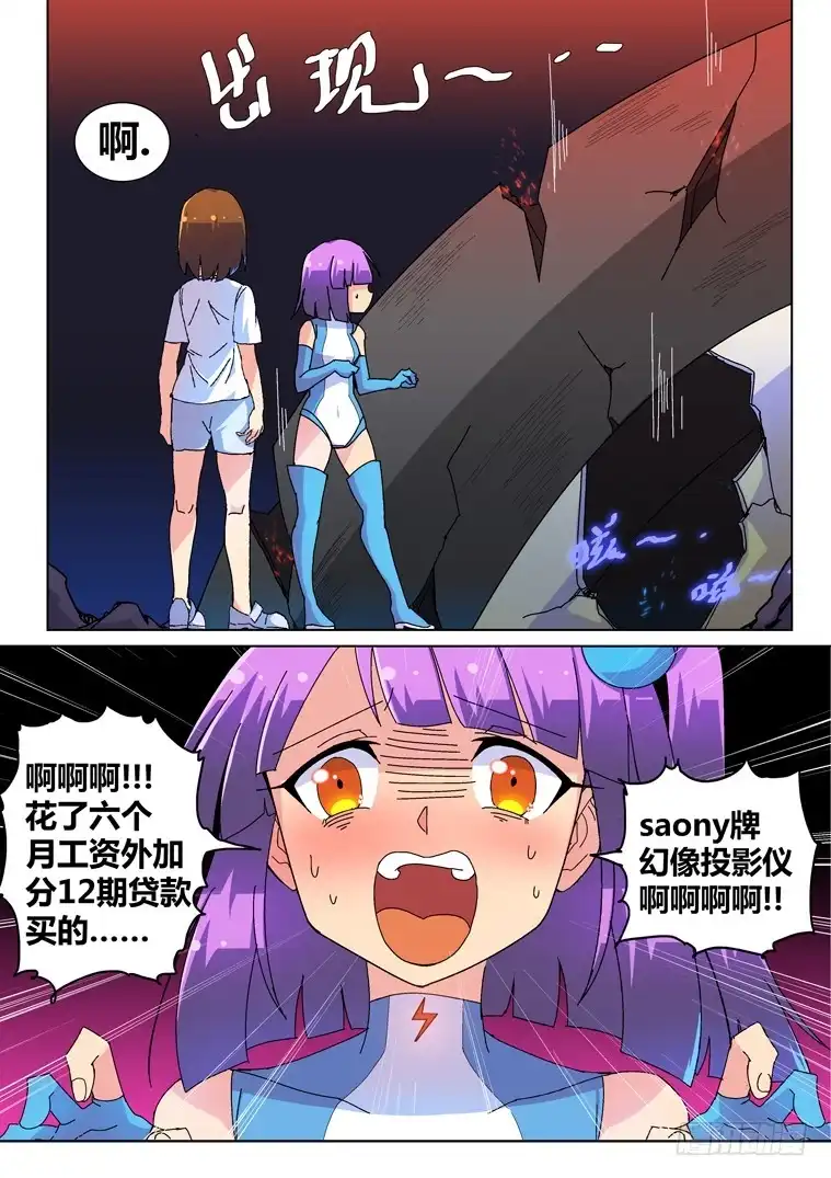 脱团大作战 6.第三类接触？ 第6页