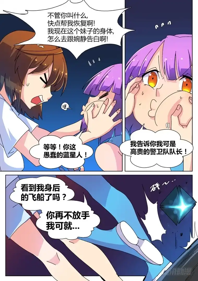 脱团大作战 6.第三类接触？ 第4页