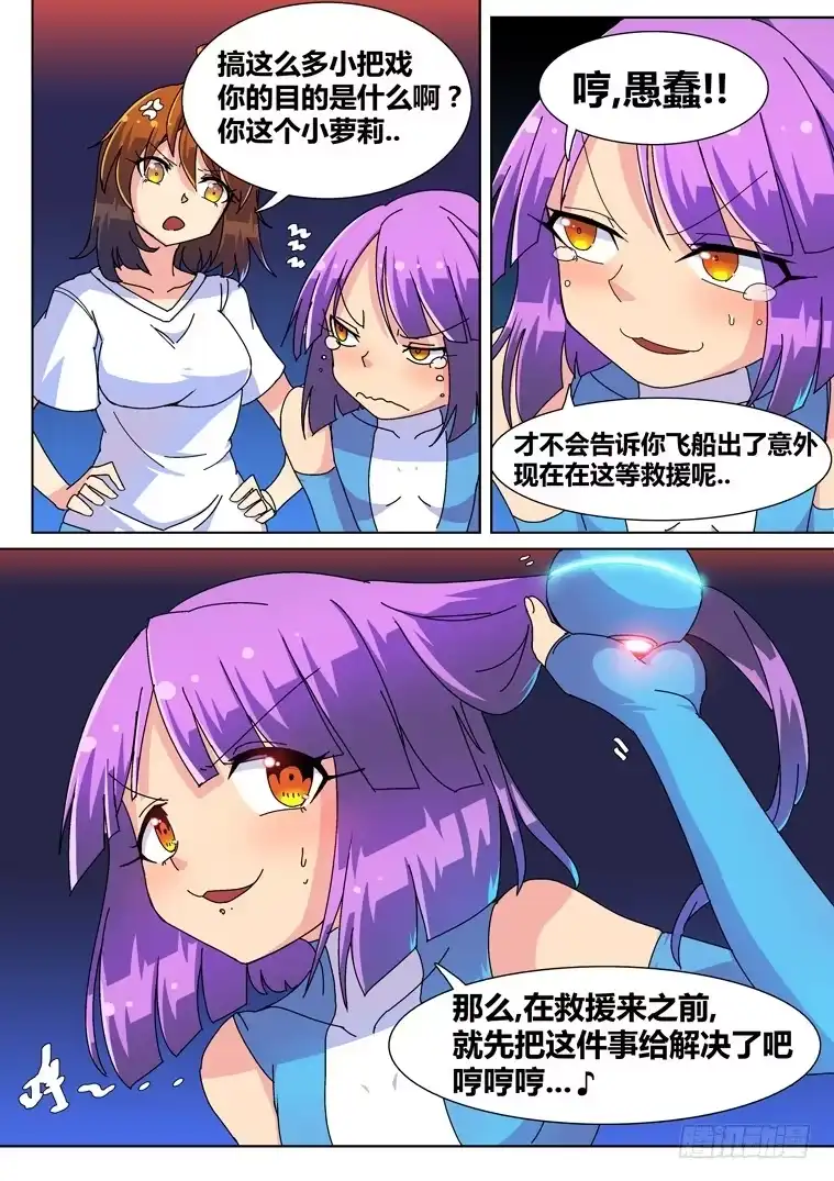 脱团大作战 6.第三类接触？ 第8页