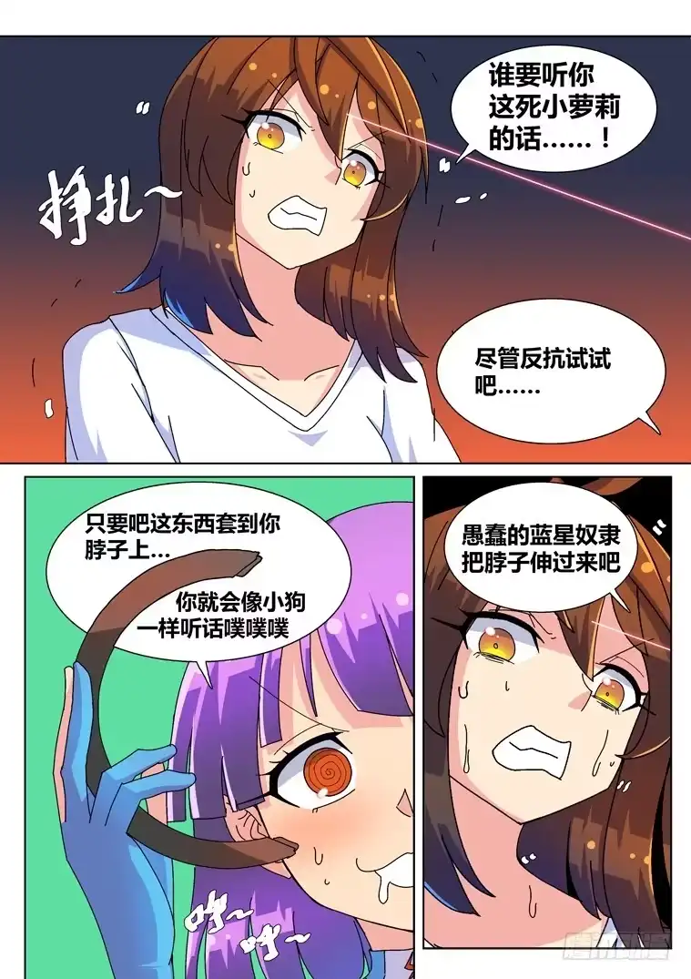 脱团大作战 6.第三类接触？ 第11页