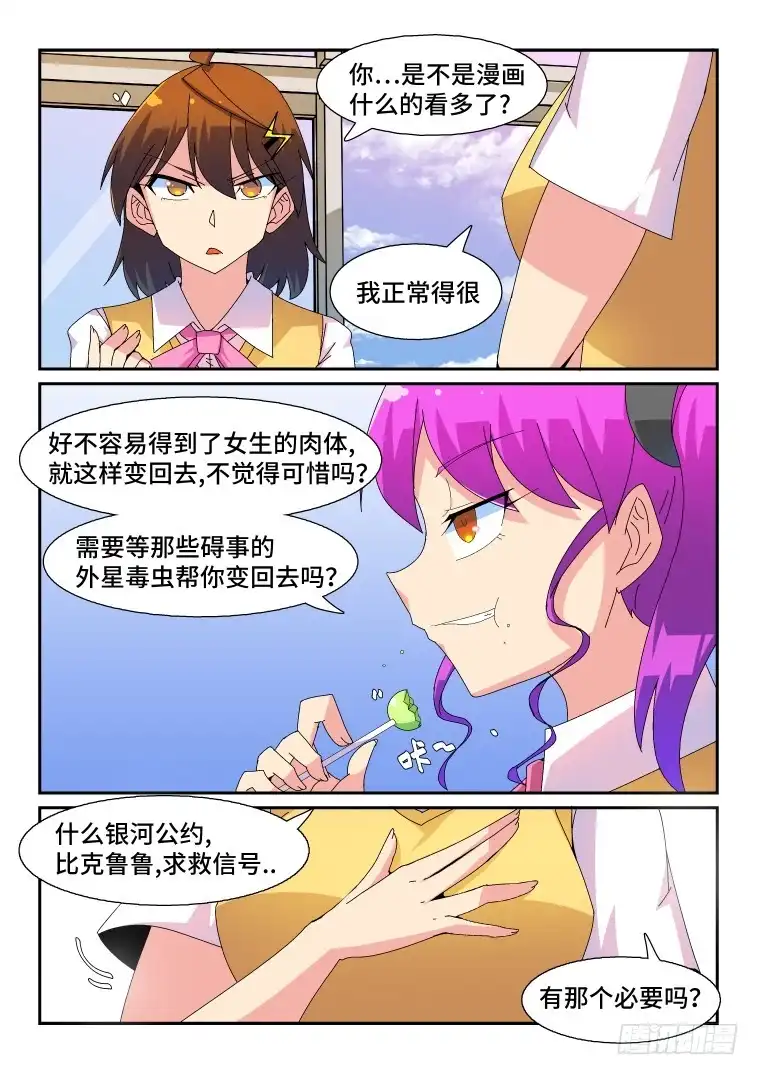 脱团大作战 60.不速之客？（中） 第8页