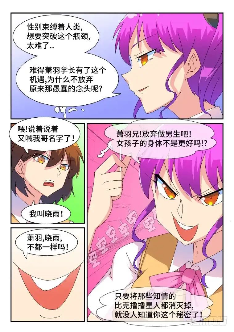 脱团大作战 60.不速之客？（中） 第7页