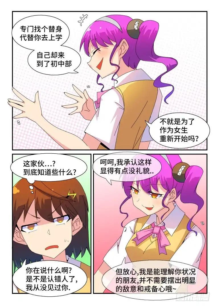 脱团大作战 60.不速之客？（中） 第6页