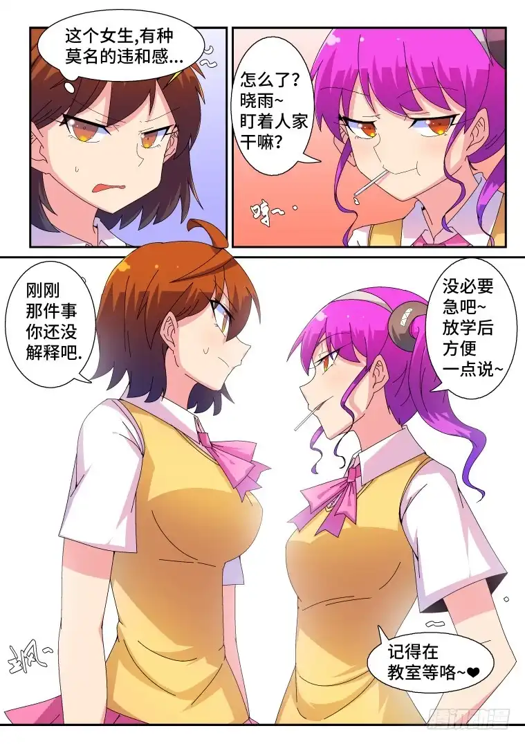 脱团大作战 60.不速之客？（中） 第4页
