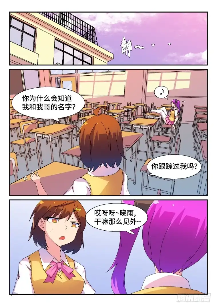 脱团大作战 60.不速之客？（中） 第5页
