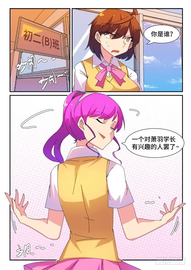 脱团大作战 60.不速之客？（中） 第2页