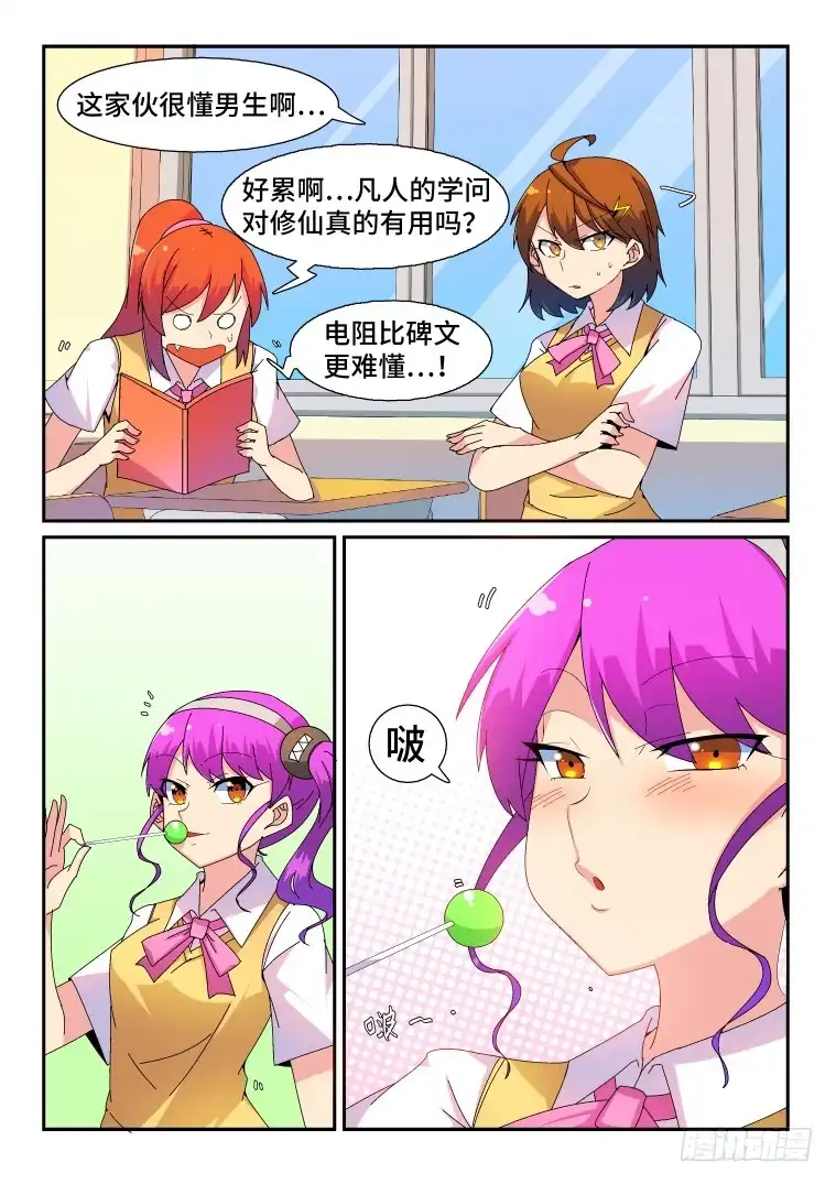 脱团大作战 60.不速之客？（中） 第3页