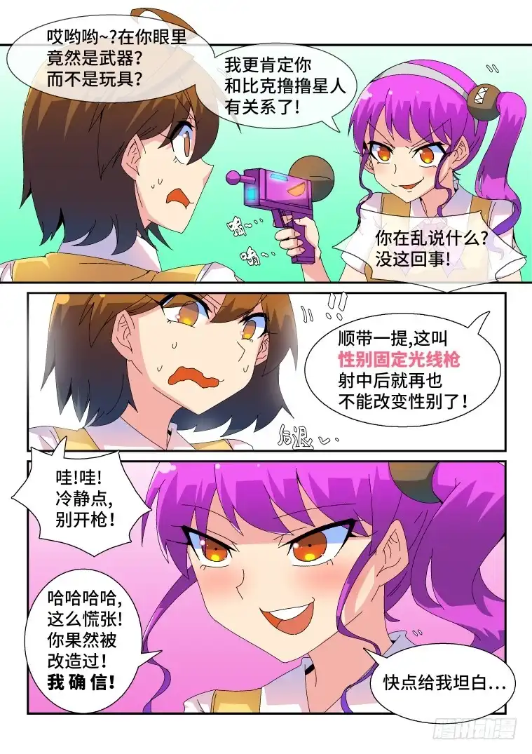 脱团大作战 61.不速之客？（下） 第5页