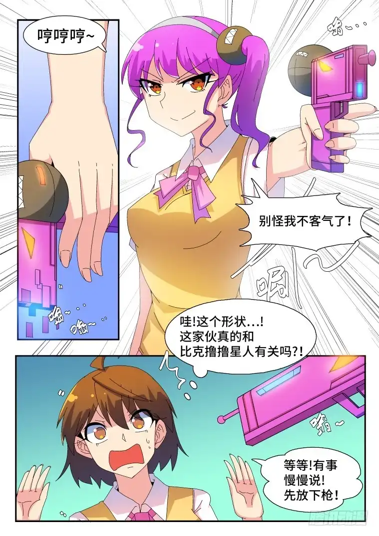 脱团大作战 61.不速之客？（下） 第4页