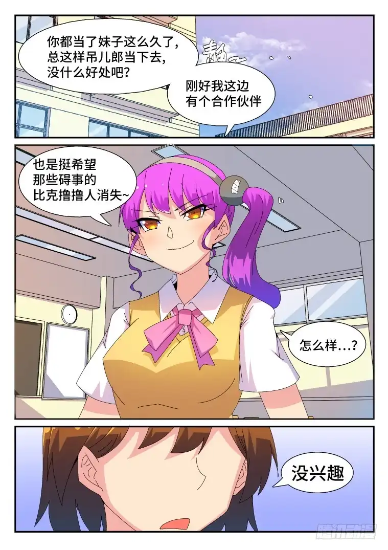 脱团大作战 61.不速之客？（下） 第2页