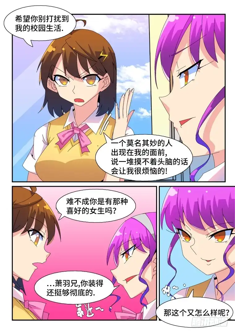脱团大作战 61.不速之客？（下） 第3页