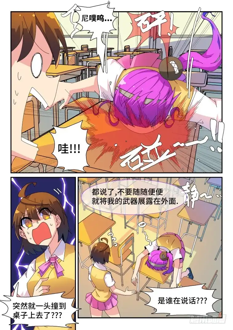 脱团大作战 61.不速之客？（下） 第6页