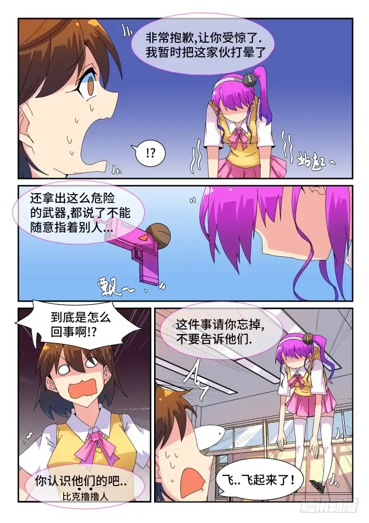 脱团大作战 61.不速之客？（下） 第7页
