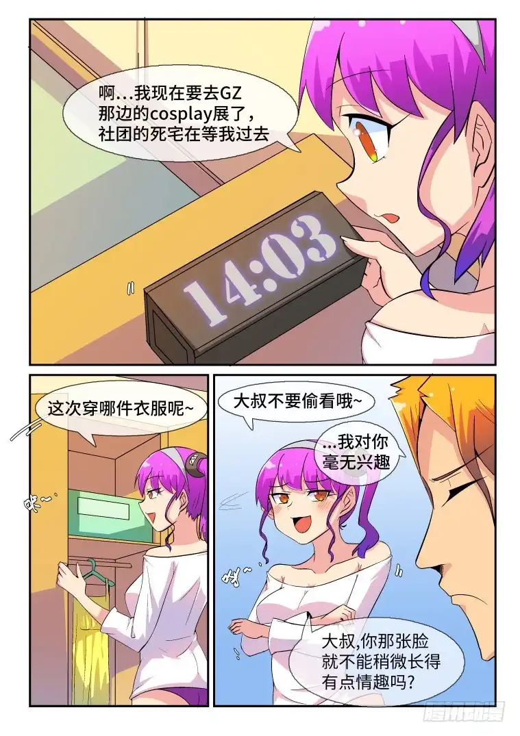 脱团大作战 62.日常的非常时刻(上) 第8页