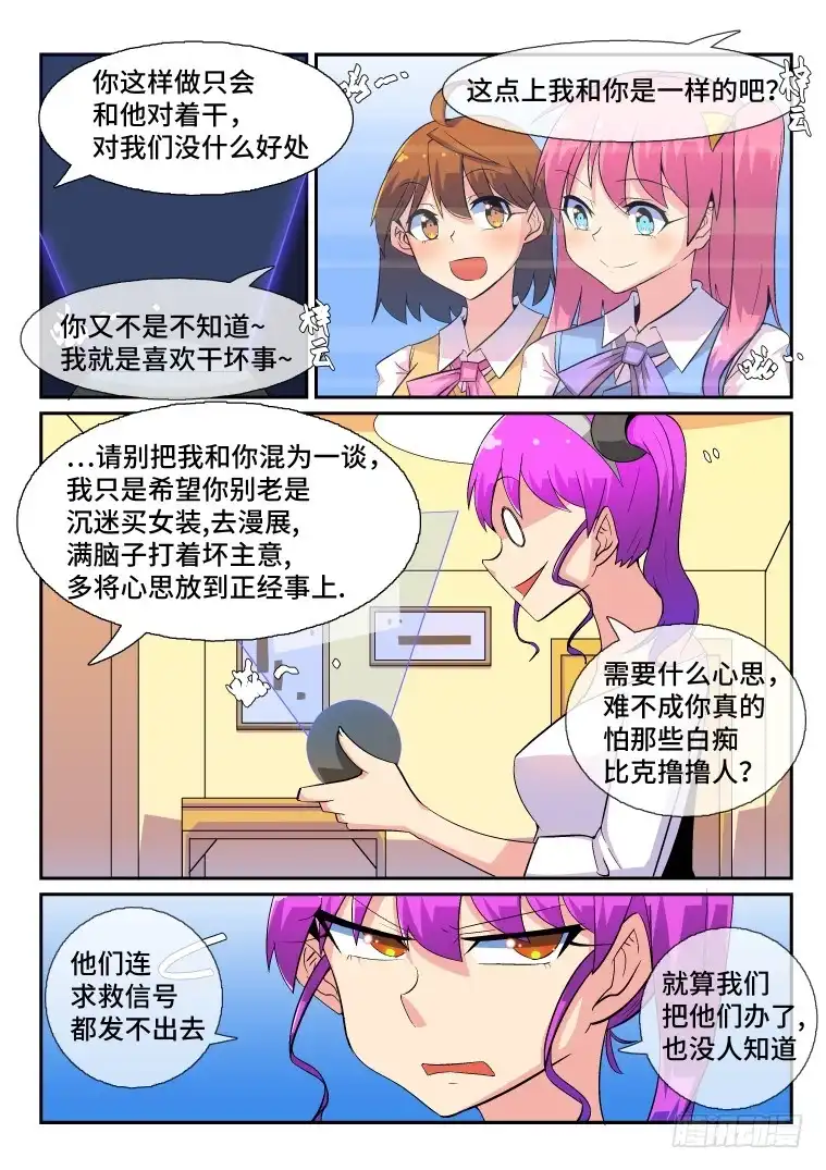 脱团大作战 62.日常的非常时刻(上) 第6页
