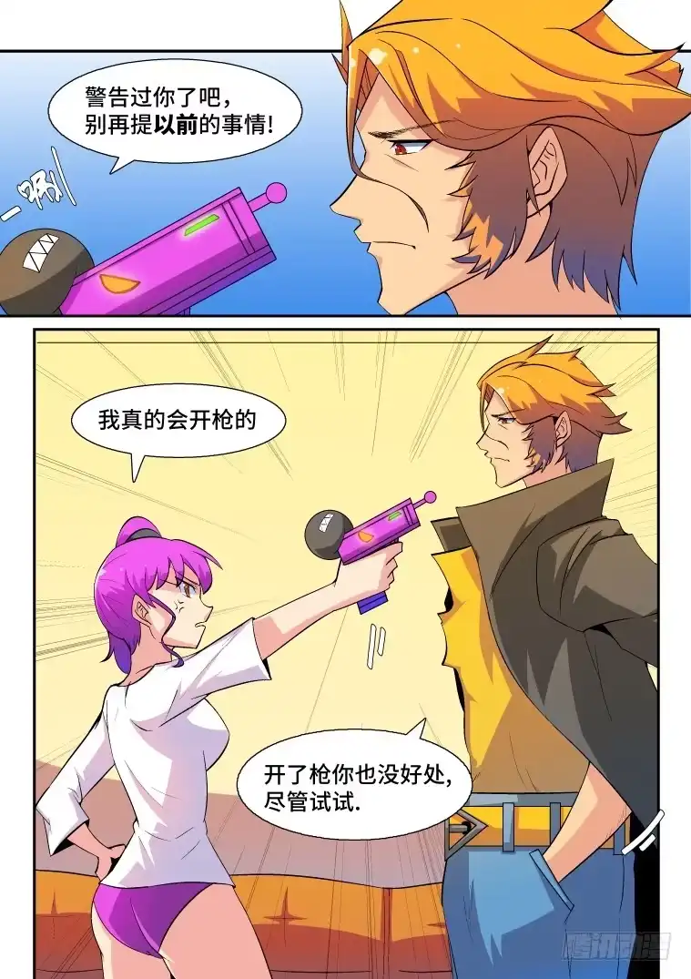 脱团大作战 62.日常的非常时刻(上) 第4页