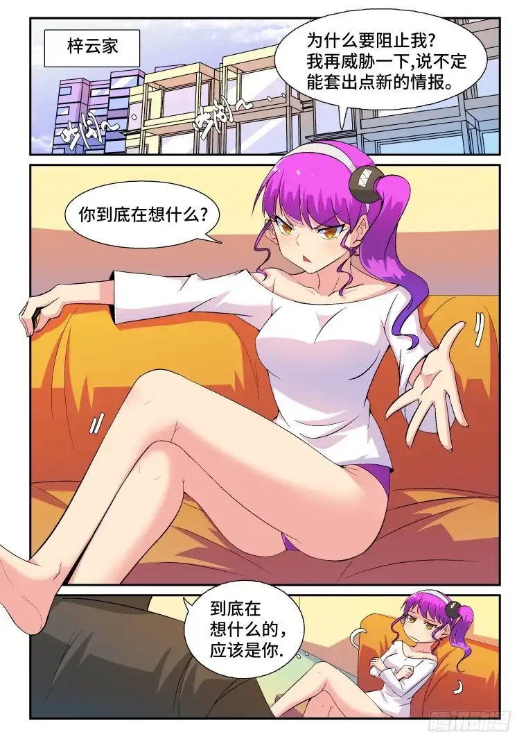 脱团大作战 62.日常的非常时刻(上) 第2页