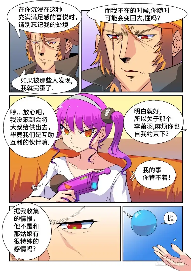 脱团大作战 62.日常的非常时刻(上) 第5页