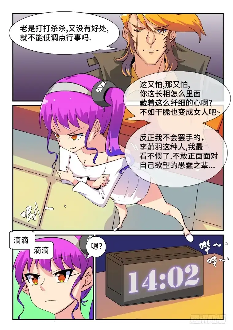 脱团大作战 62.日常的非常时刻(上) 第7页