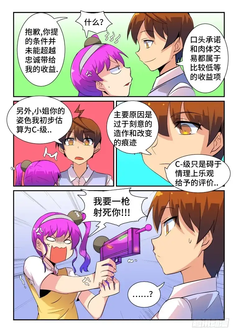 脱团大作战 63.日常的非常时刻(中) 第6页
