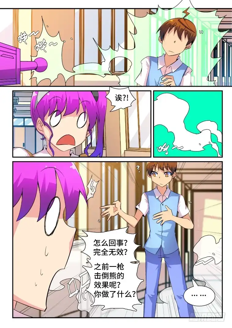 脱团大作战 63.日常的非常时刻(中) 第7页