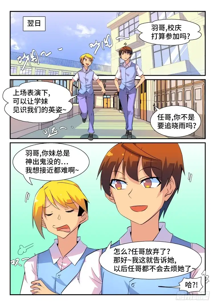 脱团大作战 63.日常的非常时刻(中) 第2页