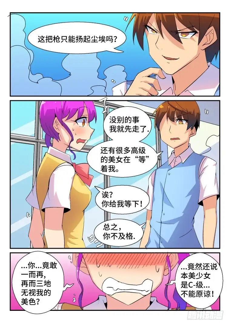 脱团大作战 63.日常的非常时刻(中) 第8页