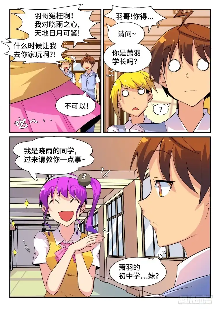 脱团大作战 63.日常的非常时刻(中) 第3页