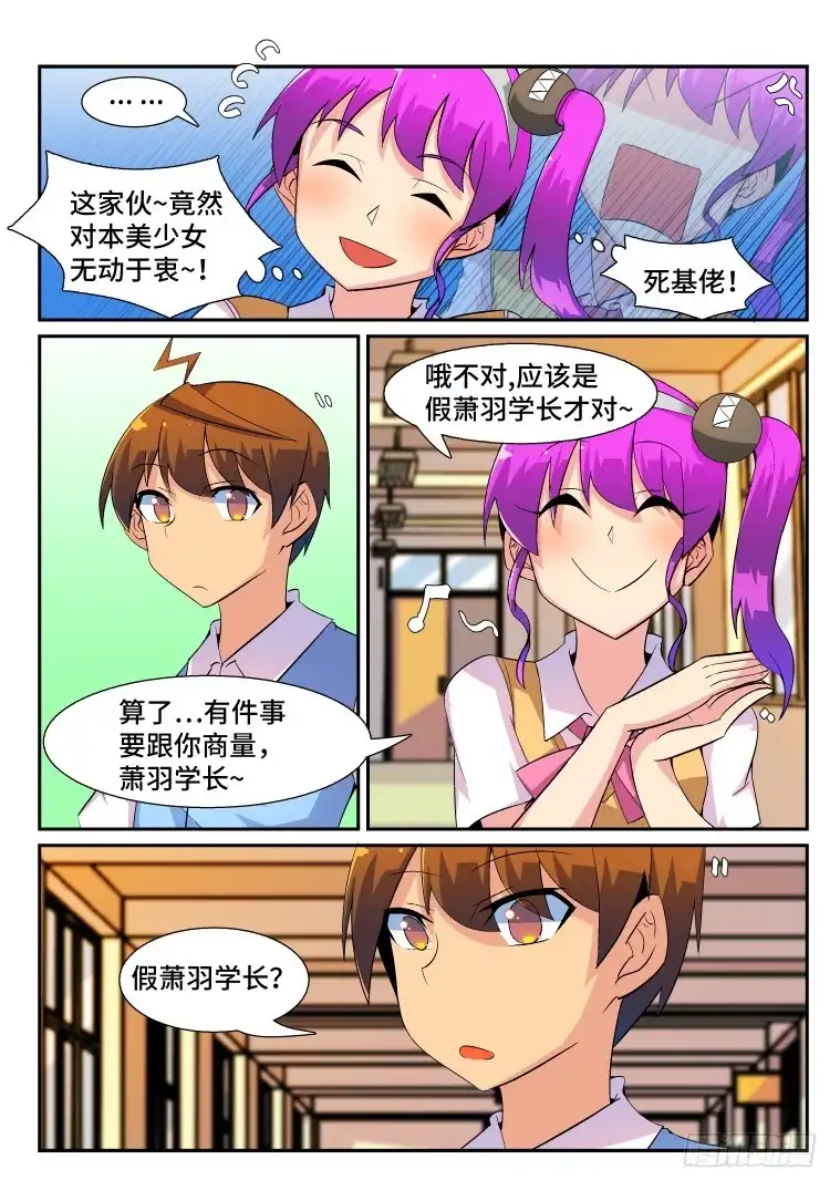 脱团大作战 63.日常的非常时刻(中) 第4页