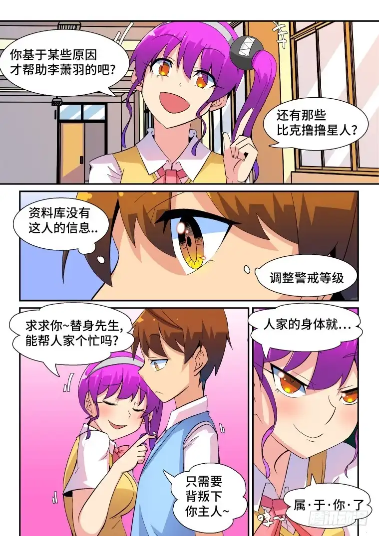 脱团大作战 63.日常的非常时刻(中) 第5页