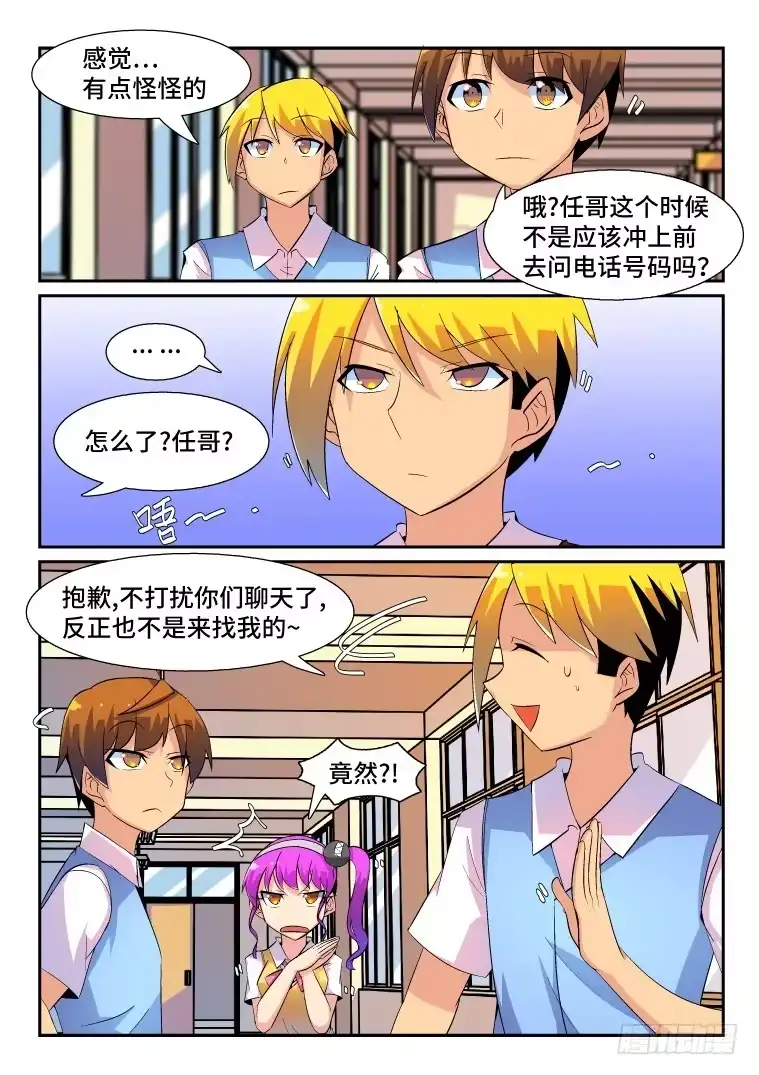 脱团大作战 63.日常的非常时刻(中) 第10页