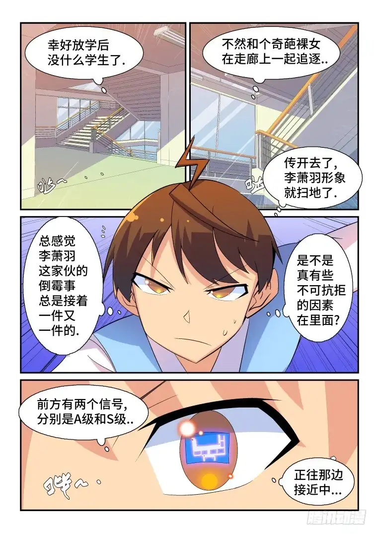 脱团大作战 64.日常的非常时刻(下) 第5页