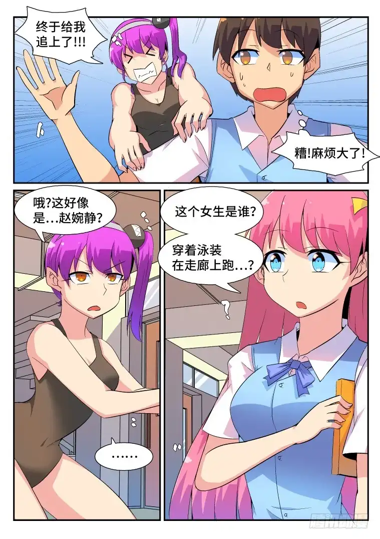 脱团大作战 64.日常的非常时刻(下) 第7页
